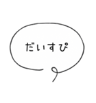 毎日使えるシンプル吹き出し（個別スタンプ：22）
