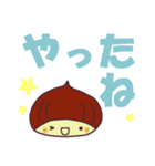 栗の子くーりのでか文字スタンプ（個別スタンプ：1）