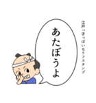 江戸っ子っぽいセリフスタンプ（個別スタンプ：4）