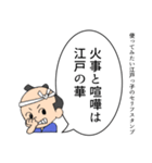 江戸っ子っぽいセリフスタンプ（個別スタンプ：6）