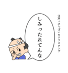 江戸っ子っぽいセリフスタンプ（個別スタンプ：8）