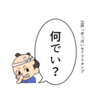 江戸っ子っぽいセリフスタンプ（個別スタンプ：10）