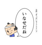 江戸っ子っぽいセリフスタンプ（個別スタンプ：13）