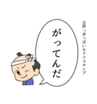 江戸っ子っぽいセリフスタンプ（個別スタンプ：14）