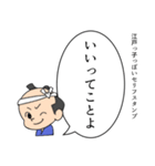 江戸っ子っぽいセリフスタンプ（個別スタンプ：16）
