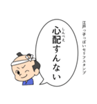 江戸っ子っぽいセリフスタンプ（個別スタンプ：17）
