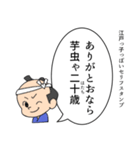 江戸っ子っぽいセリフスタンプ（個別スタンプ：18）