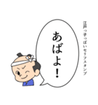 江戸っ子っぽいセリフスタンプ（個別スタンプ：20）