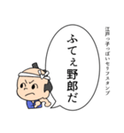 江戸っ子っぽいセリフスタンプ（個別スタンプ：28）