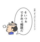 江戸っ子っぽいセリフスタンプ（個別スタンプ：36）