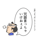 江戸っ子っぽいセリフスタンプ（個別スタンプ：37）