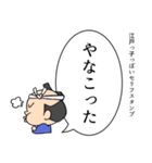 江戸っ子っぽいセリフスタンプ（個別スタンプ：39）