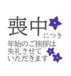 【デカ文字】喪中年賀欠礼年末年始スタンプ（個別スタンプ：1）