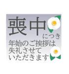 【デカ文字】喪中年賀欠礼年末年始スタンプ（個別スタンプ：3）