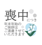 【デカ文字】喪中年賀欠礼年末年始スタンプ（個別スタンプ：6）