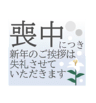 【デカ文字】喪中年賀欠礼年末年始スタンプ（個別スタンプ：7）