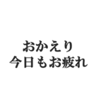 旦那に送る日常会話セリフスタンプ【夫婦】（個別スタンプ：1）