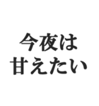 旦那に送る日常会話セリフスタンプ【夫婦】（個別スタンプ：8）