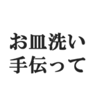 旦那に送る日常会話セリフスタンプ【夫婦】（個別スタンプ：18）