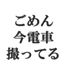 鉄オタの言い訳【鉄道マニア・撮り鉄】（個別スタンプ：1）