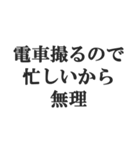 鉄オタの言い訳【鉄道マニア・撮り鉄】（個別スタンプ：2）