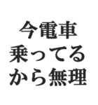 鉄オタの言い訳【鉄道マニア・撮り鉄】（個別スタンプ：4）