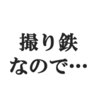 鉄オタの言い訳【鉄道マニア・撮り鉄】（個別スタンプ：7）