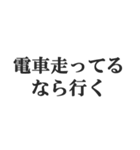 鉄オタの言い訳【鉄道マニア・撮り鉄】（個別スタンプ：20）