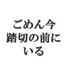 鉄オタの言い訳【鉄道マニア・撮り鉄】（個別スタンプ：29）