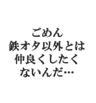 鉄オタの言い訳【鉄道マニア・撮り鉄】（個別スタンプ：32）