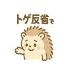とげハリネズミのトゲ多めな日常スタンプ（個別スタンプ：24）