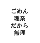 理系の言い訳スタンプ【文系・理科・学生】（個別スタンプ：6）