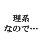 理系の言い訳スタンプ【文系・理科・学生】（個別スタンプ：8）