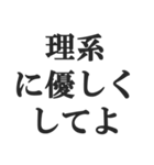 理系の言い訳スタンプ【文系・理科・学生】（個別スタンプ：10）
