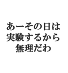 理系の言い訳スタンプ【文系・理科・学生】（個別スタンプ：15）