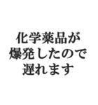 理系の言い訳スタンプ【文系・理科・学生】（個別スタンプ：25）
