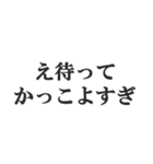 「え待って」で会話【無理・面白い・煽り】（個別スタンプ：2）