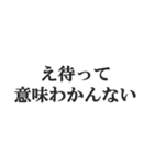 「え待って」で会話【無理・面白い・煽り】（個別スタンプ：17）