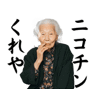 タバコ大好きばばぁ。（個別スタンプ：11）