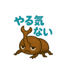 カブトムシの毎日使えるネガティブスタンプ（個別スタンプ：22）