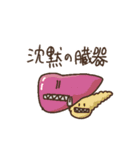 胃いねと内臓たち その2（個別スタンプ：13）