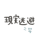 意外とつかえるゆる文字♡ネガティブ（個別スタンプ：21）