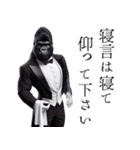 ゴリラ×執事！敬語！3Dリアル（個別スタンプ：14）