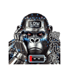 ゴリラ×サイボーグ！3Dリアル（個別スタンプ：23）
