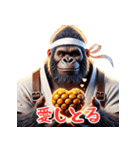 ゴリラ×たこ焼き！3Dリアル！関西弁（個別スタンプ：17）