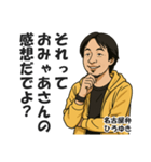 名古屋弁で煽るひろゆき【西村博之・方言】（個別スタンプ：1）