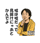 名古屋弁で煽るひろゆき【西村博之・方言】（個別スタンプ：8）