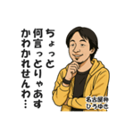 名古屋弁で煽るひろゆき【西村博之・方言】（個別スタンプ：11）