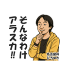 名古屋弁で煽るひろゆき【西村博之・方言】（個別スタンプ：22）