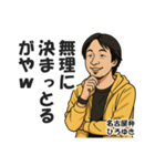 名古屋弁で煽るひろゆき【西村博之・方言】（個別スタンプ：23）